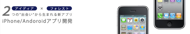 �Q�̏o����琶�܂��V�A�v��iPhone/Andoroid�A�v���J��